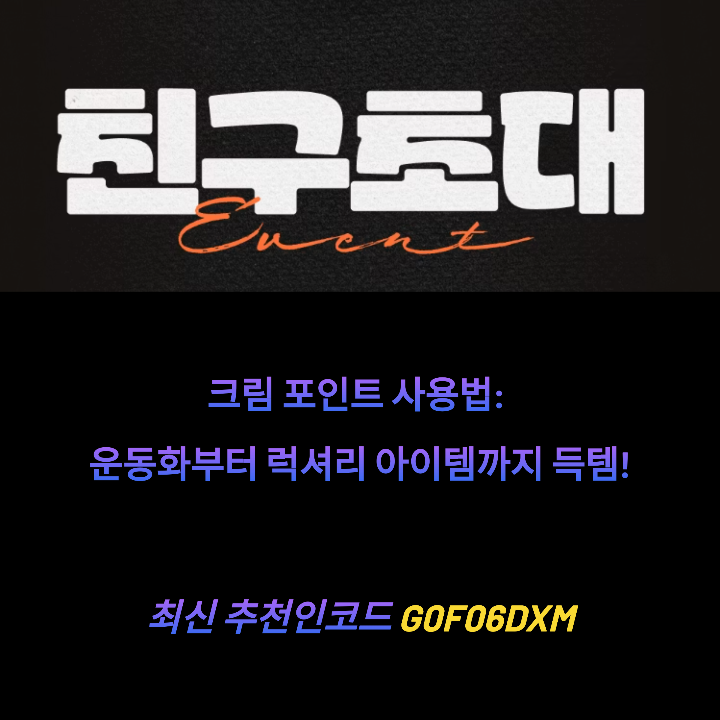 크림 포인트 사용법1
