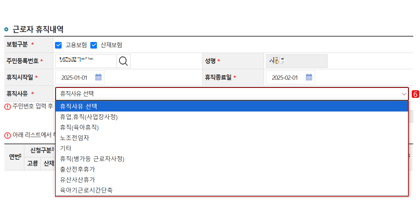 고용·산재보험 토탈 서비스 신청 절차