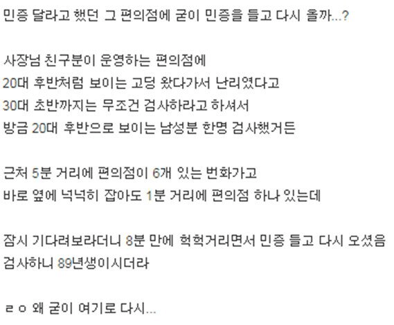 편순이인데 30대 민증 검사하면 도대체