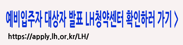 LH청약센터