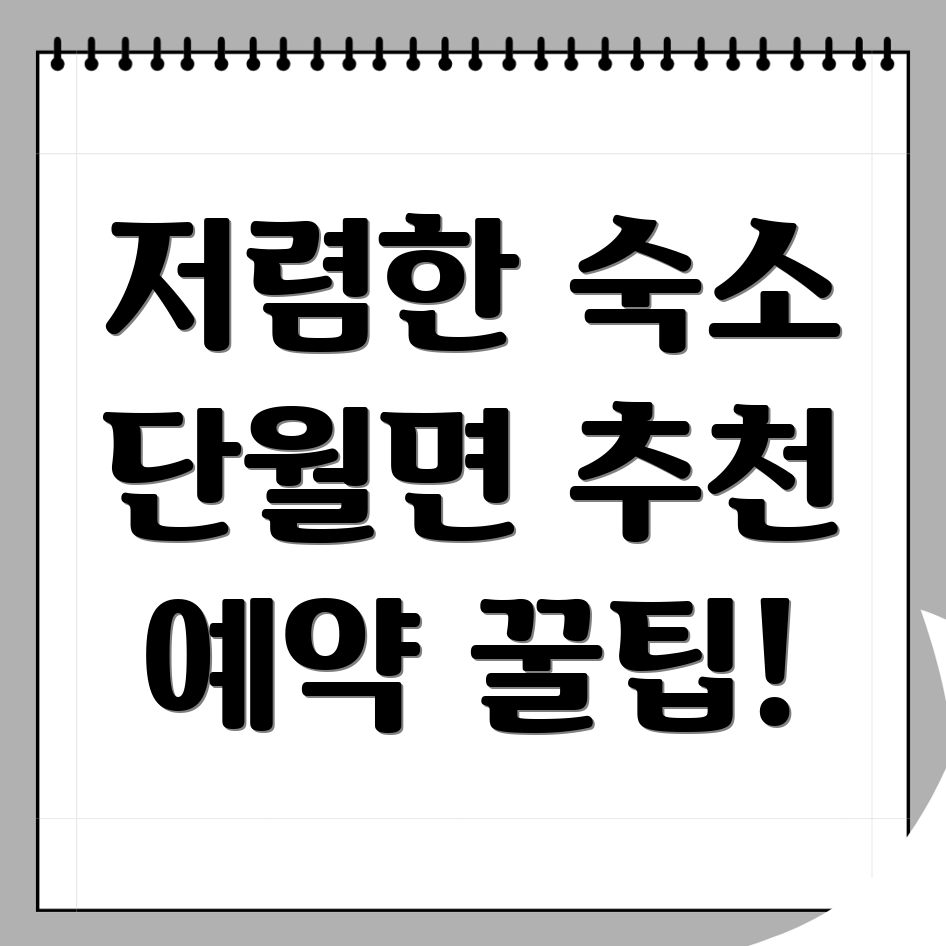 양평군 단월면 숙소