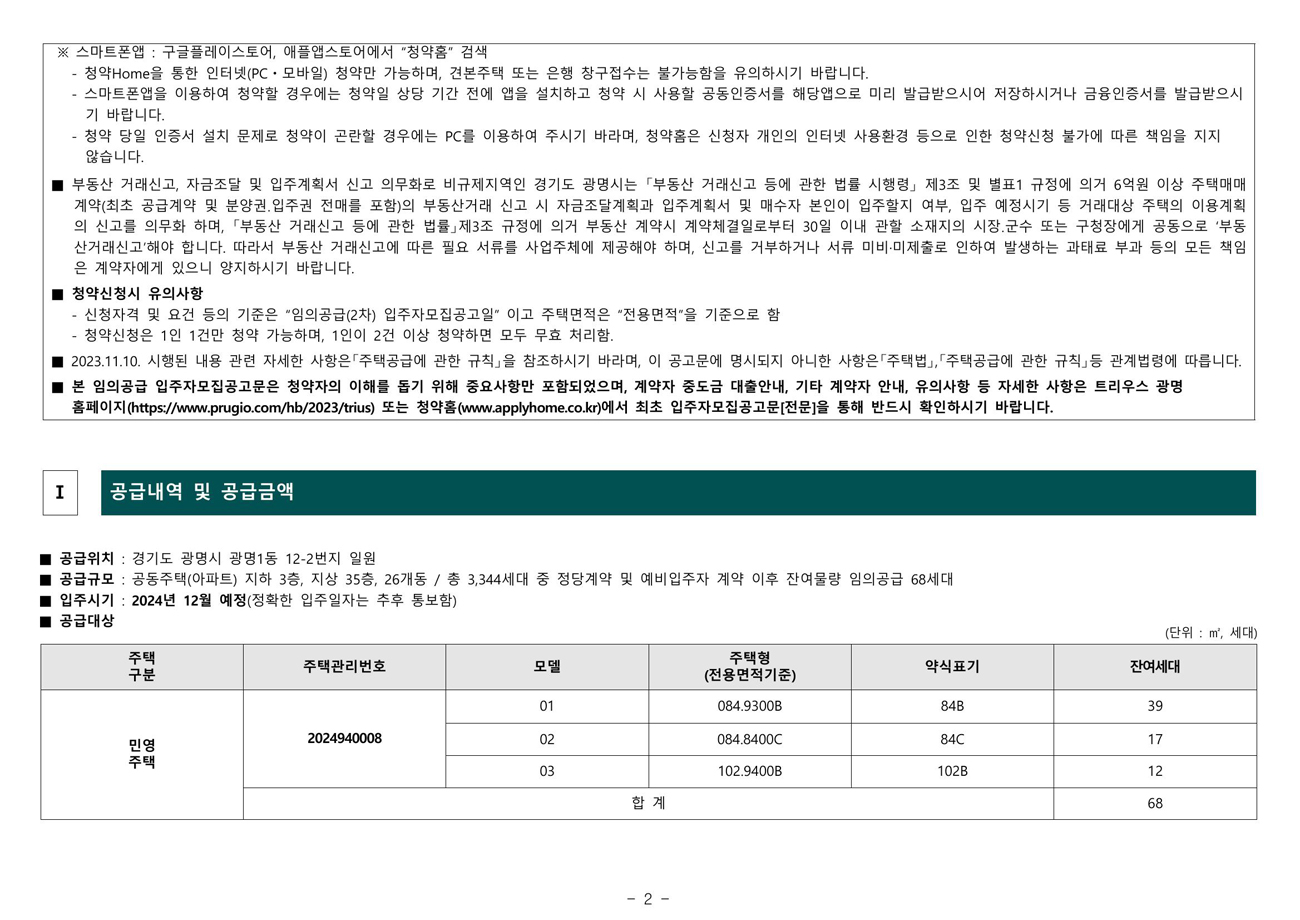 트리우스광명임의공급2차-18