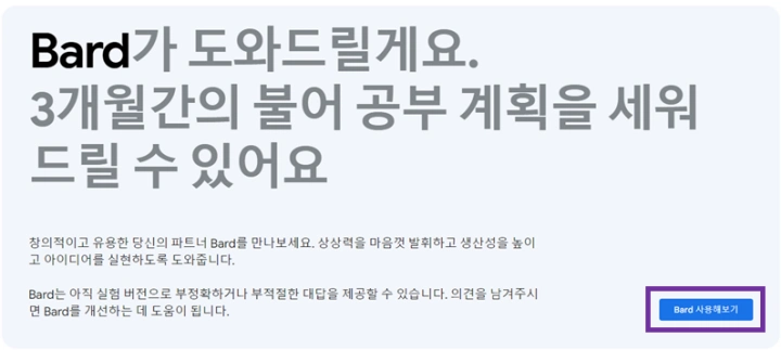 구글-바드-최초-접속