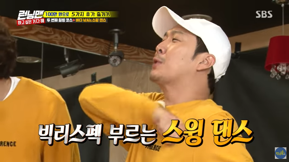  [스윙] 런닝맨 휴가 즐기기 힐링 코스 스윙댄스 취미 도전기 - 평택스윙댄스 동호회가 함께 합니다!