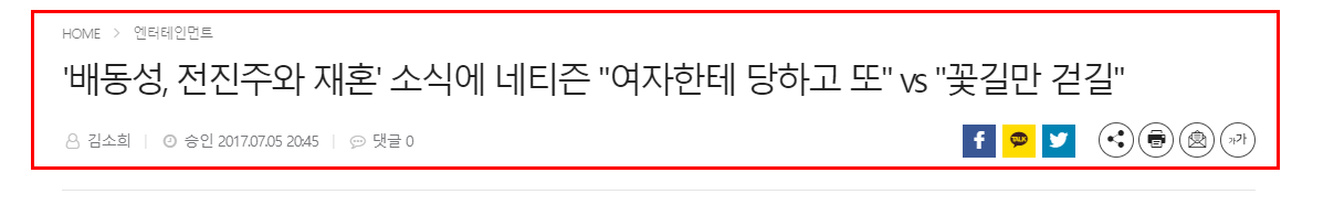 배동성 전진주 재혼 소식에 전아내 안현주가 올린 의미심장한 글(+재산 이혼사유 나이 자녀)