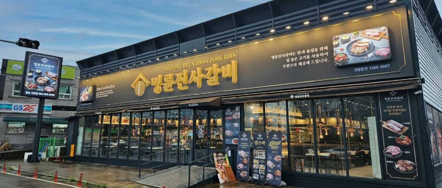 명륜진사갈비 가격