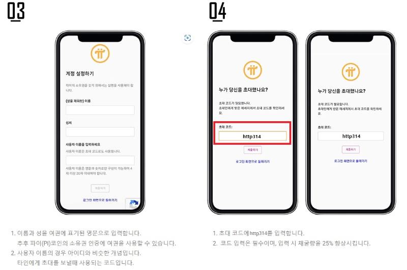 파이코인 가입방법