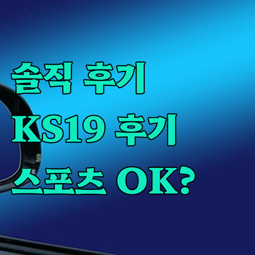 Ks19 골전도 헤드폰, 스포츠 이어