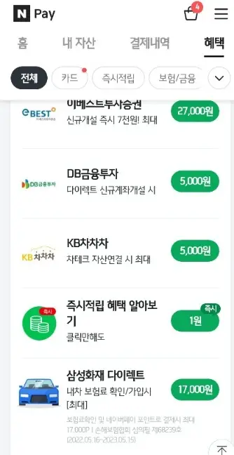 네이버페이-이벤트
