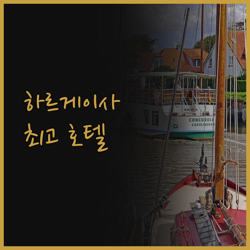 Carro Edeg Hotel 하르게