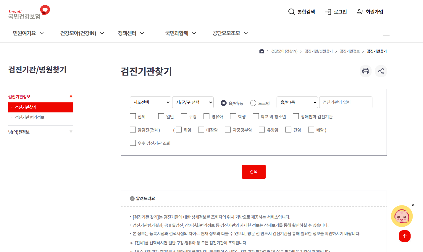 검진 기관 찾기 예약
