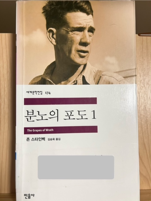 분노의 포도&#44; 존 스타인벡