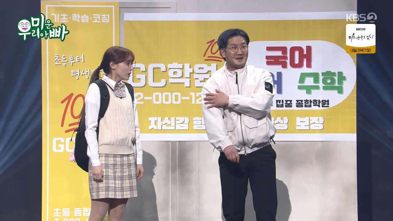 개그 콘서트.E11.240129p-NEXT.mp4_20240129_202539.618.jpg