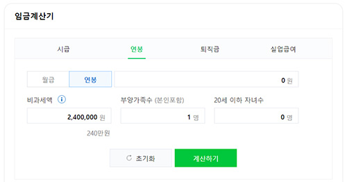 네이버 연봉 계산기