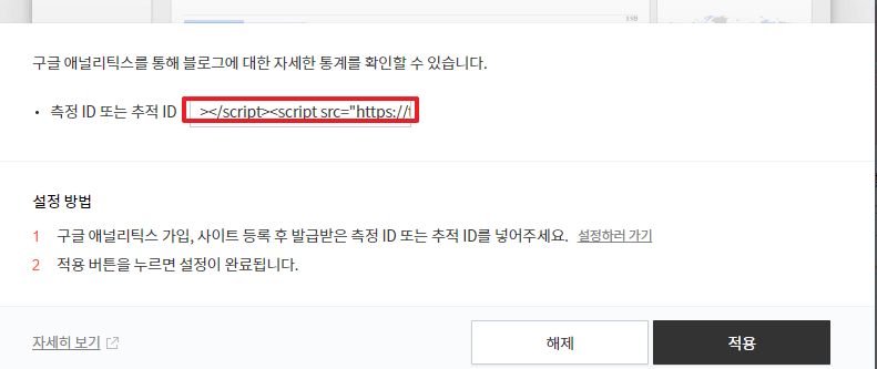 12.애널리틱스 추적 Id 자바스크립트 입력