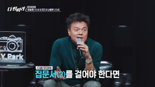 헷갈릴 때 집문서 걸어야 한다는 박진영