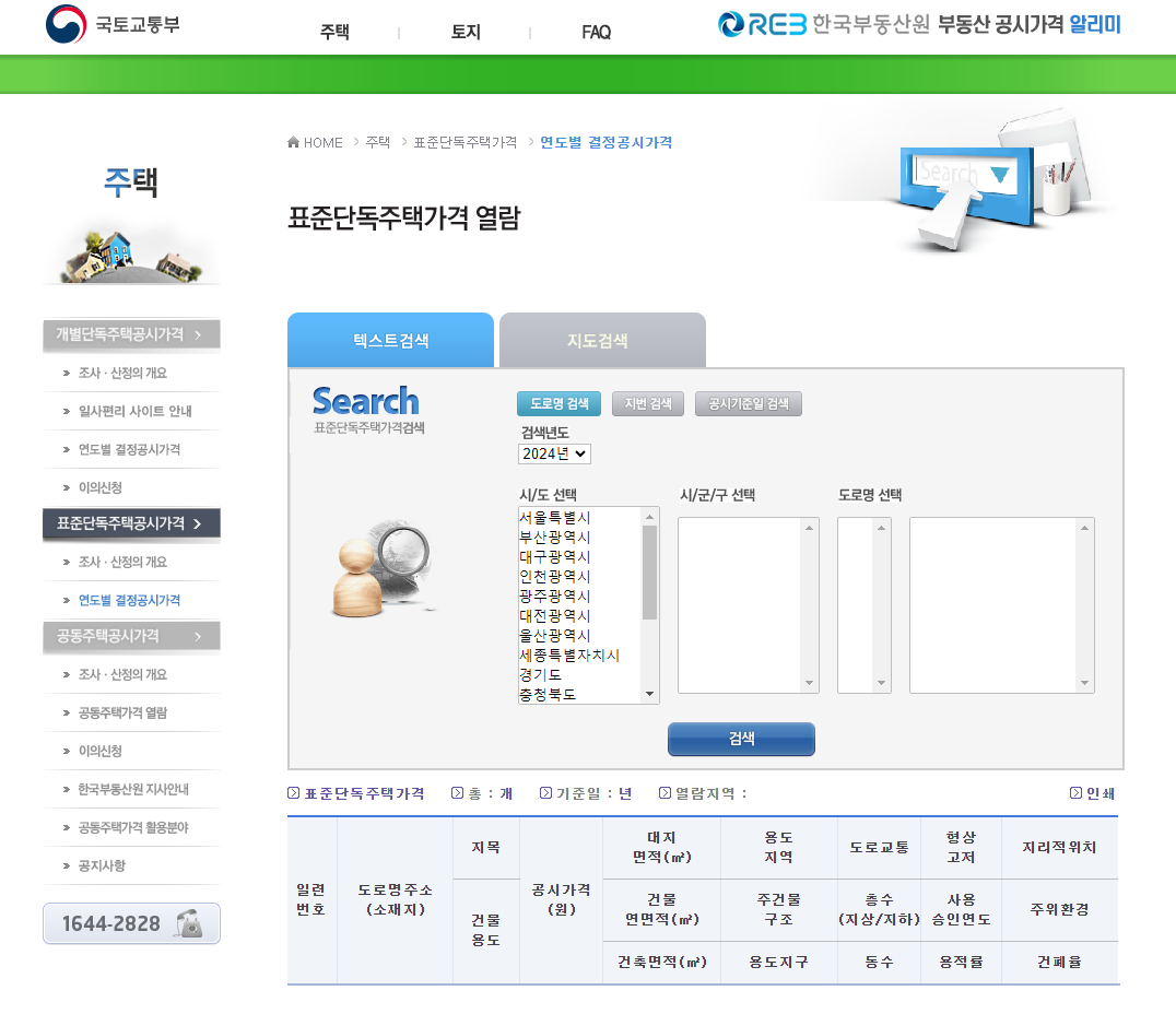 국토교통부 부동산 공시가격 알리미 사이트