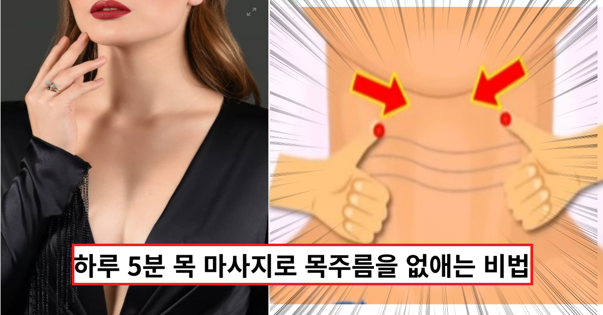  '정말 간단해요' 하루 5분 목 마사지로 목주름을 사라지게 하는 비법