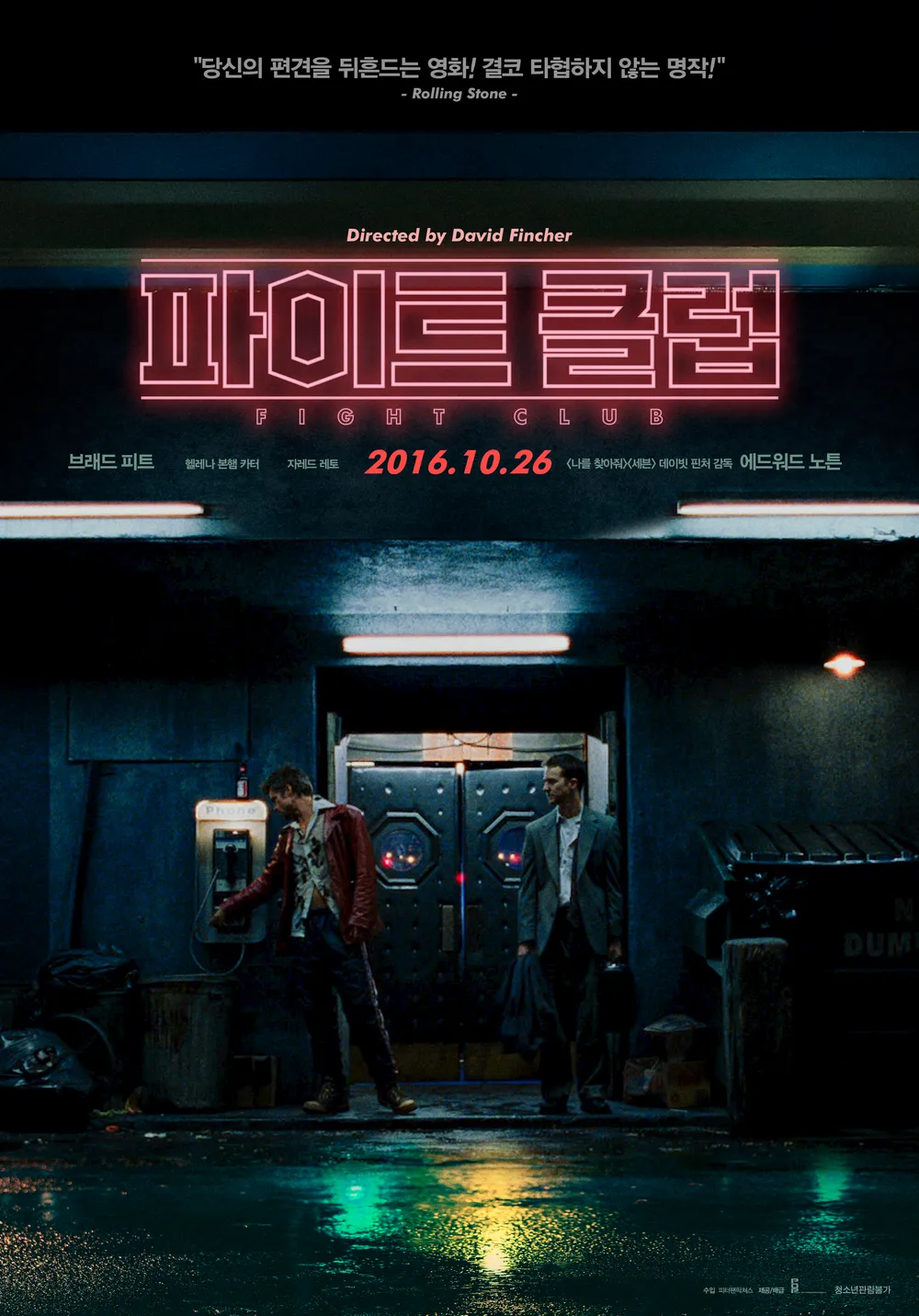 "영화 파이트클럽 - 소비주의와 정체성의 혼란을 다룬 강렬한 심리 드라마"