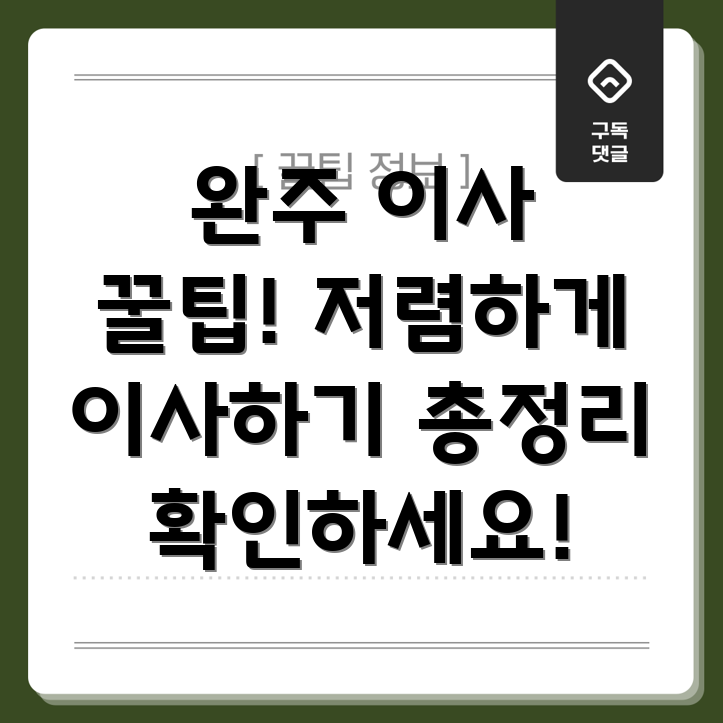 학생 이사