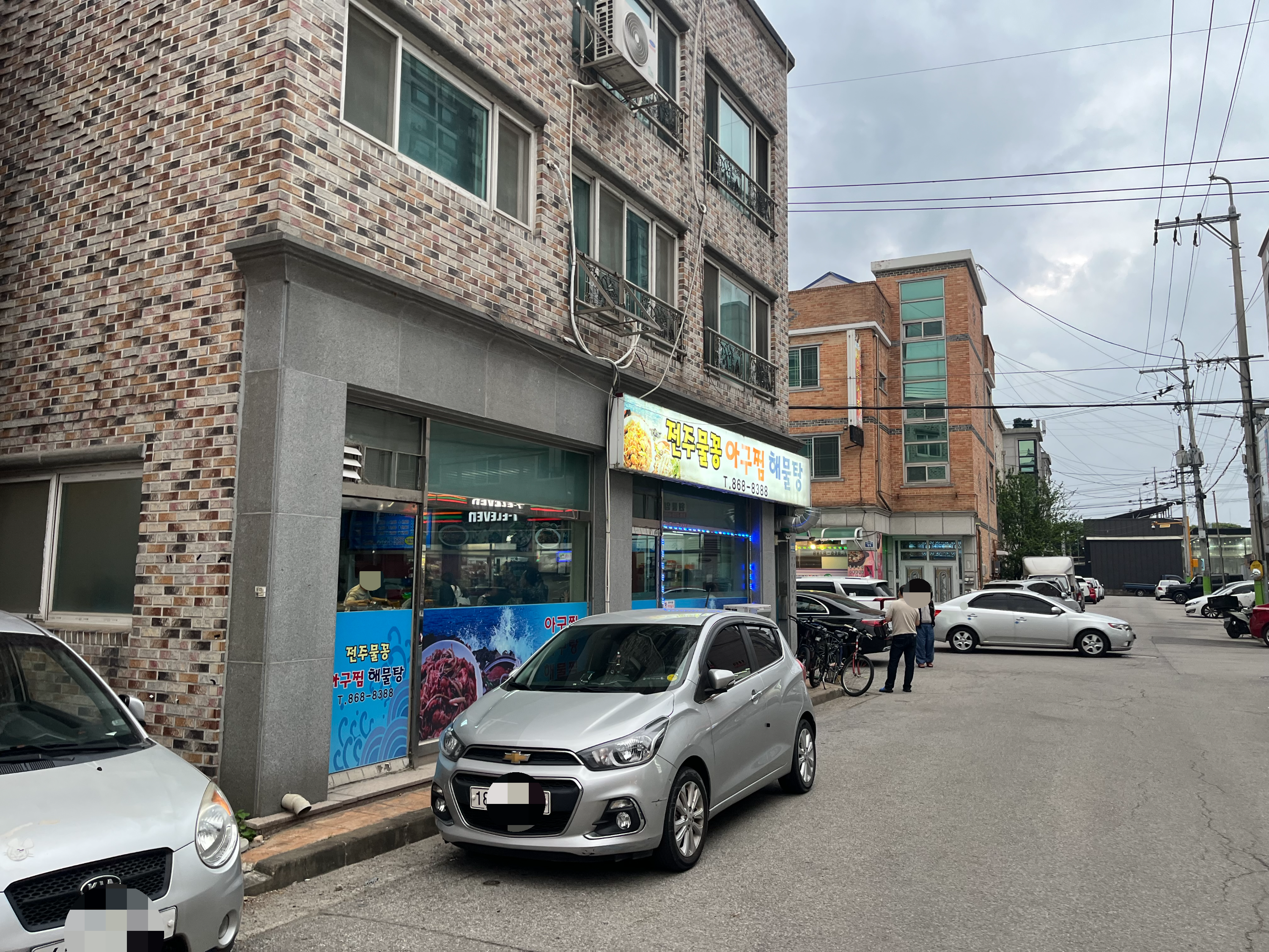 전주물꽁아구찜 1