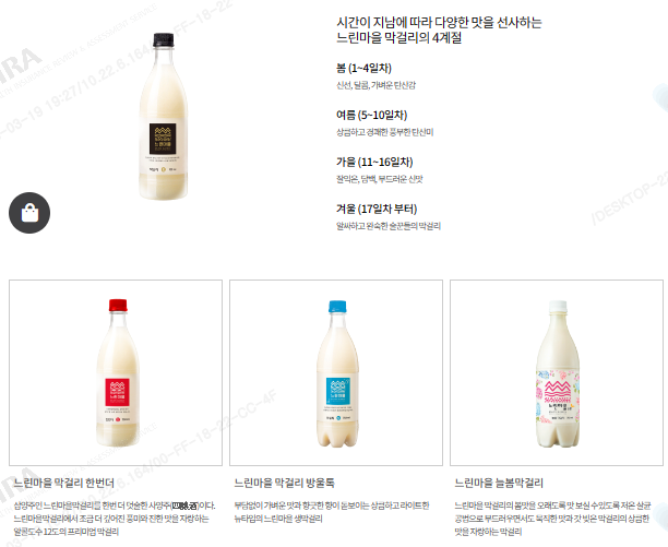 느린마을 막걸리 설명