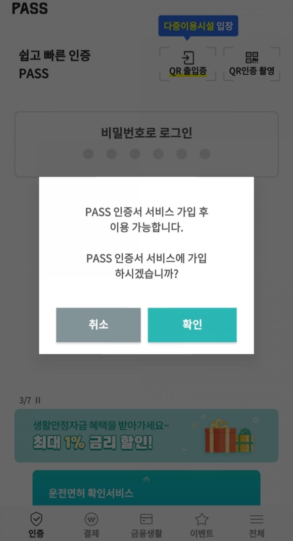 삼성패스,PASS앱 등)민간인증서로 미리 세액계산하기(현재 pc만 가능합니다) 간편한 홈택스 연말정산 인증서 (카카오 인증, 7