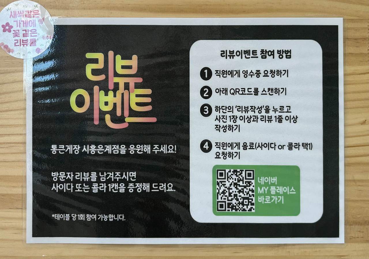 통큰 게장 은계점