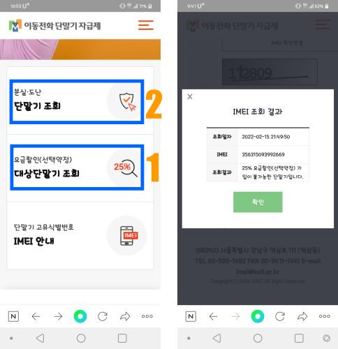 IMEI_조회