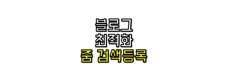 줌 검색등록 썸네일