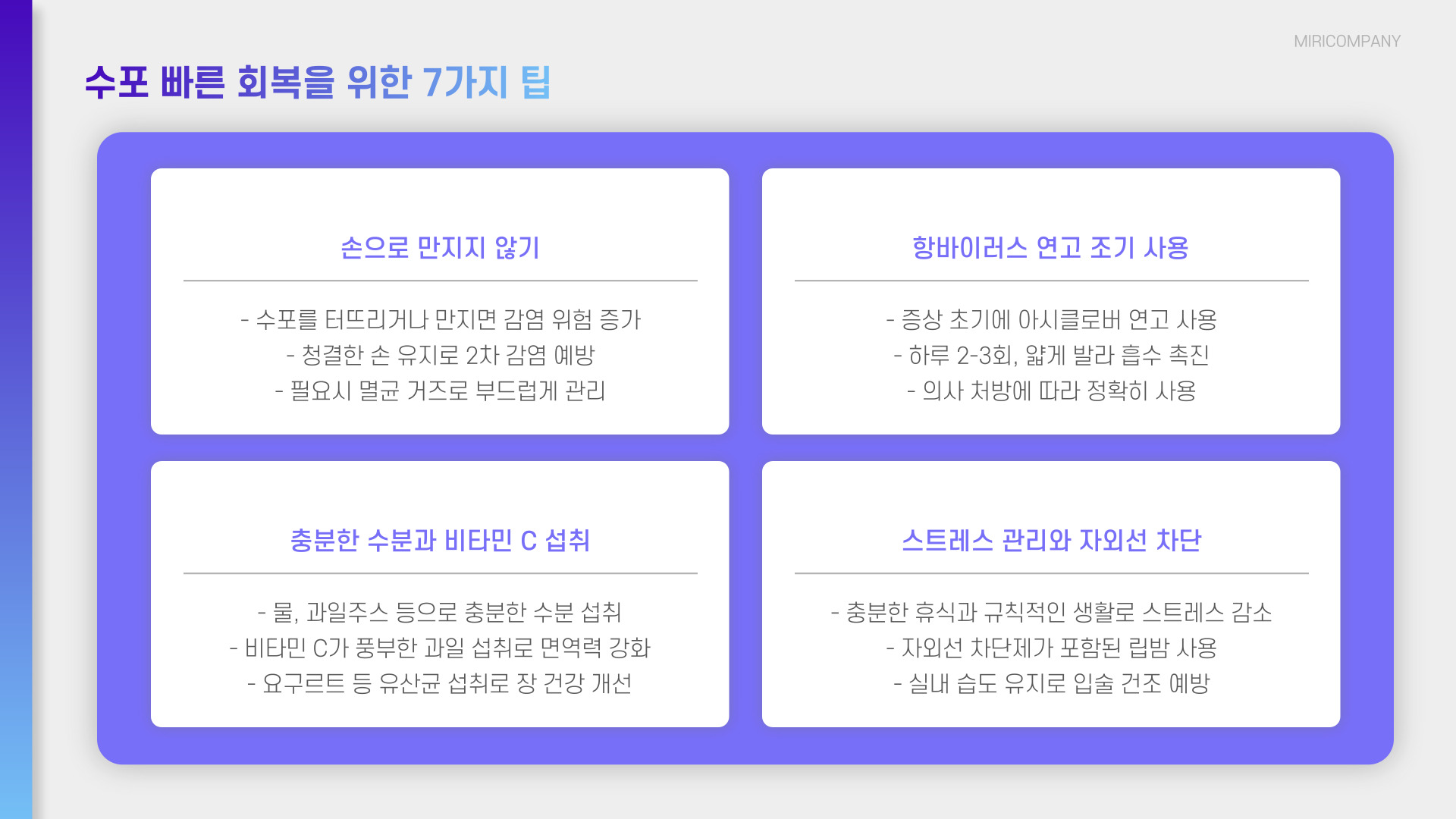 입술 수포