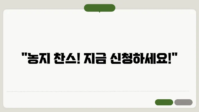 농지 원부 신청 후 점검 사항