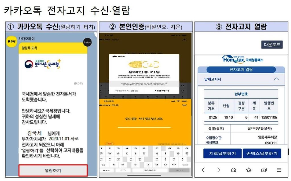 국세청 카카오톡 전자고지