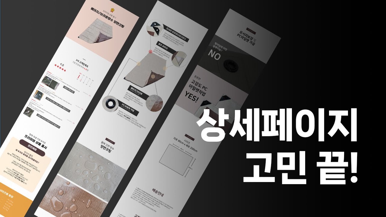 스마트스토어 상세페이지