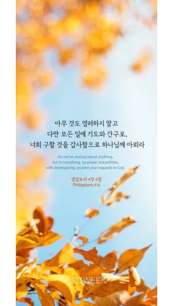 빌립보서 4장 기도 성경 묵상_21