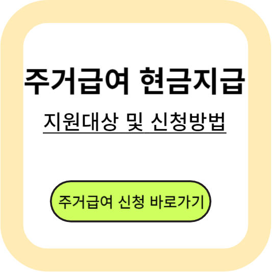 주거급여신청