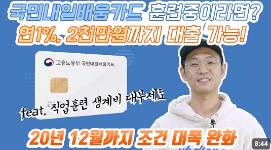 직업훈련 생계비 대출