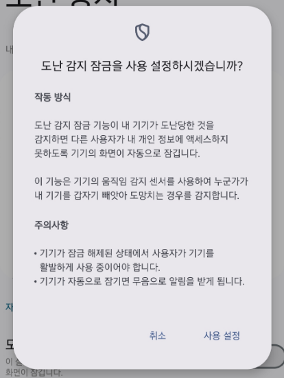 휴대폰 도난 방지