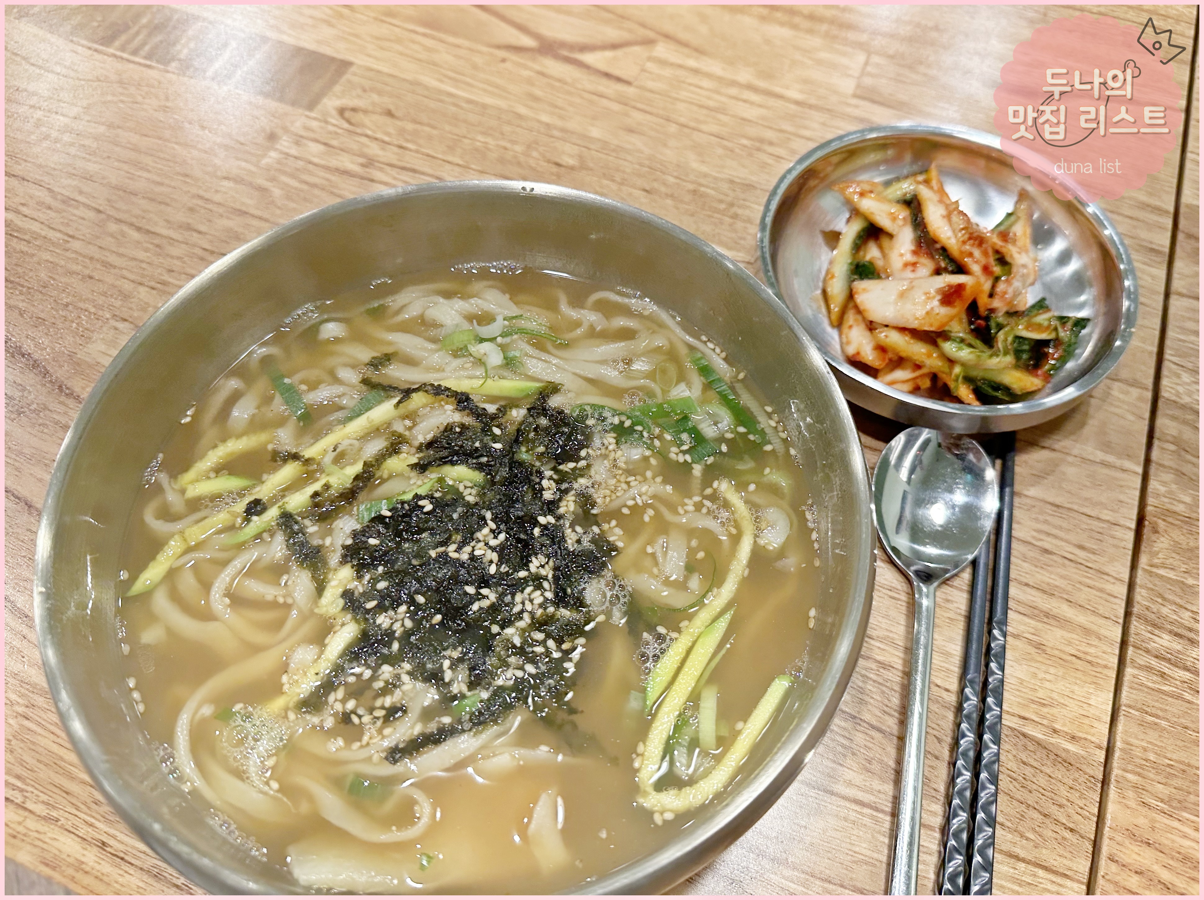 세복칼국수 이미지