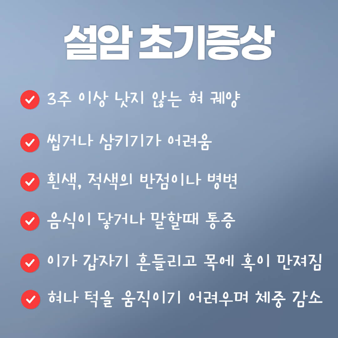 설암 초기증상