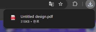 PDF 파일로 다운로드 완료된 모습