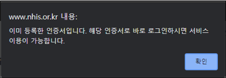 국민건강보험인증서등록완료