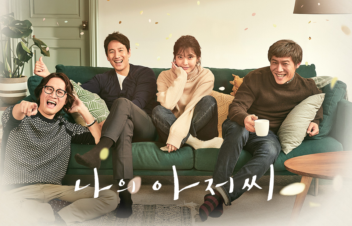나의-아저씨