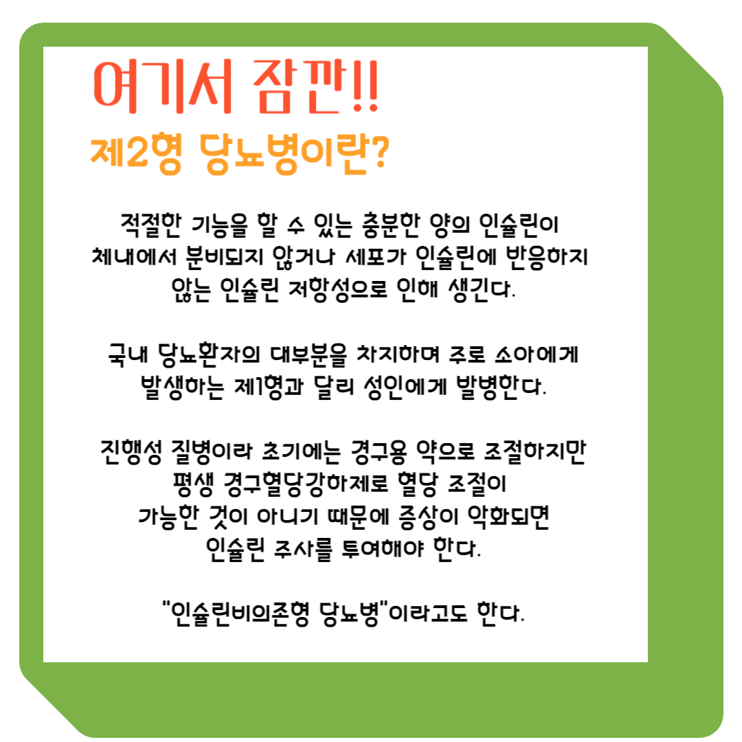 당뇨 설명