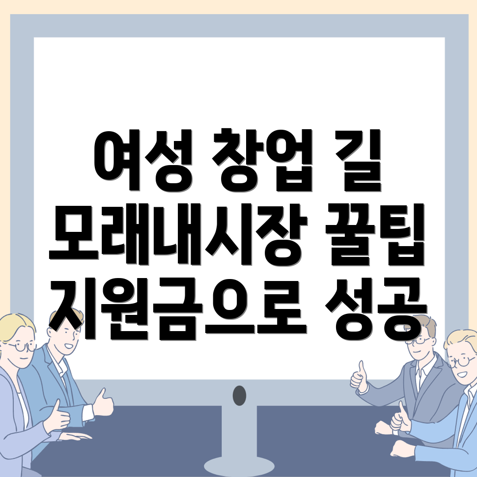 여성 창업