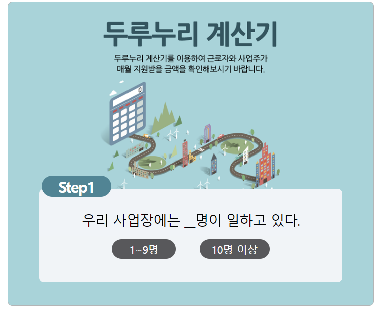 두루누리 지원금 조회 신청