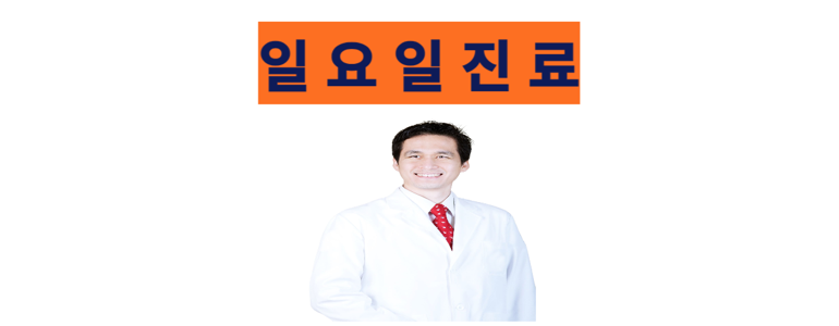 성남 분당구 한의원