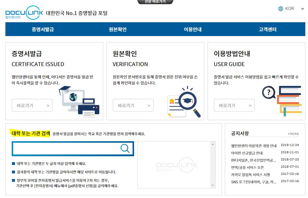 졸업증명서 인터넷발급