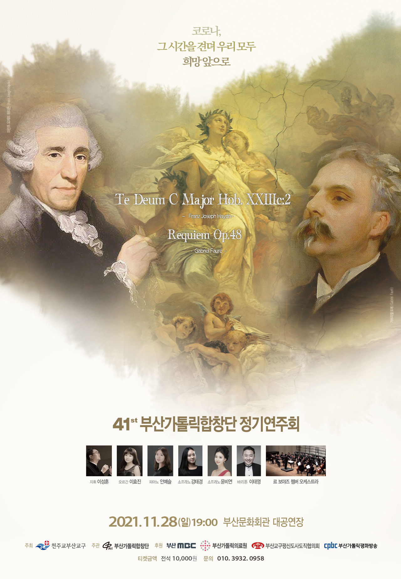  [공연전시] 제41회 부산가톨릭합창단 정기연주회