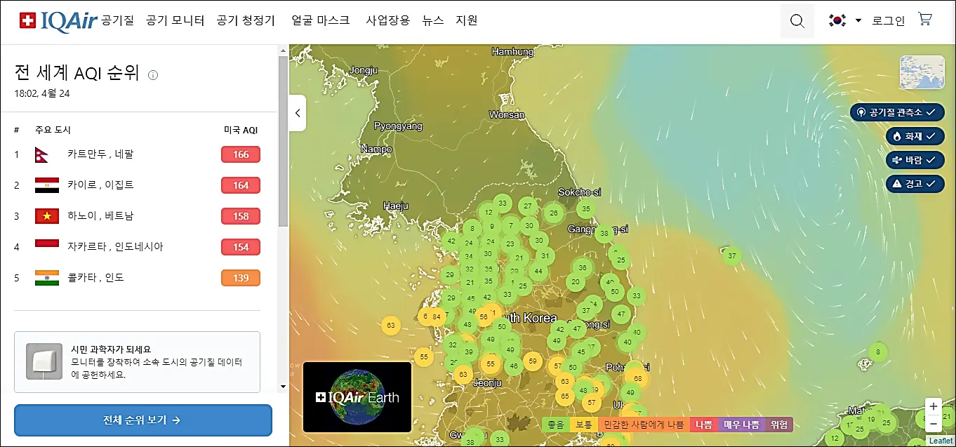 미세먼지-IQAir-실시간지도